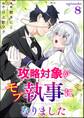 攻略対象がモブ執事になりました(分冊版) 【第8話】