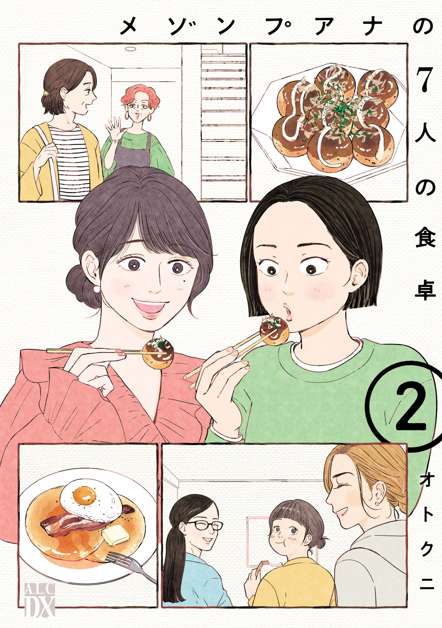メゾンプアナの7人の食卓【電子単行本】　2