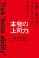 本物の「上司力」(大和出版)