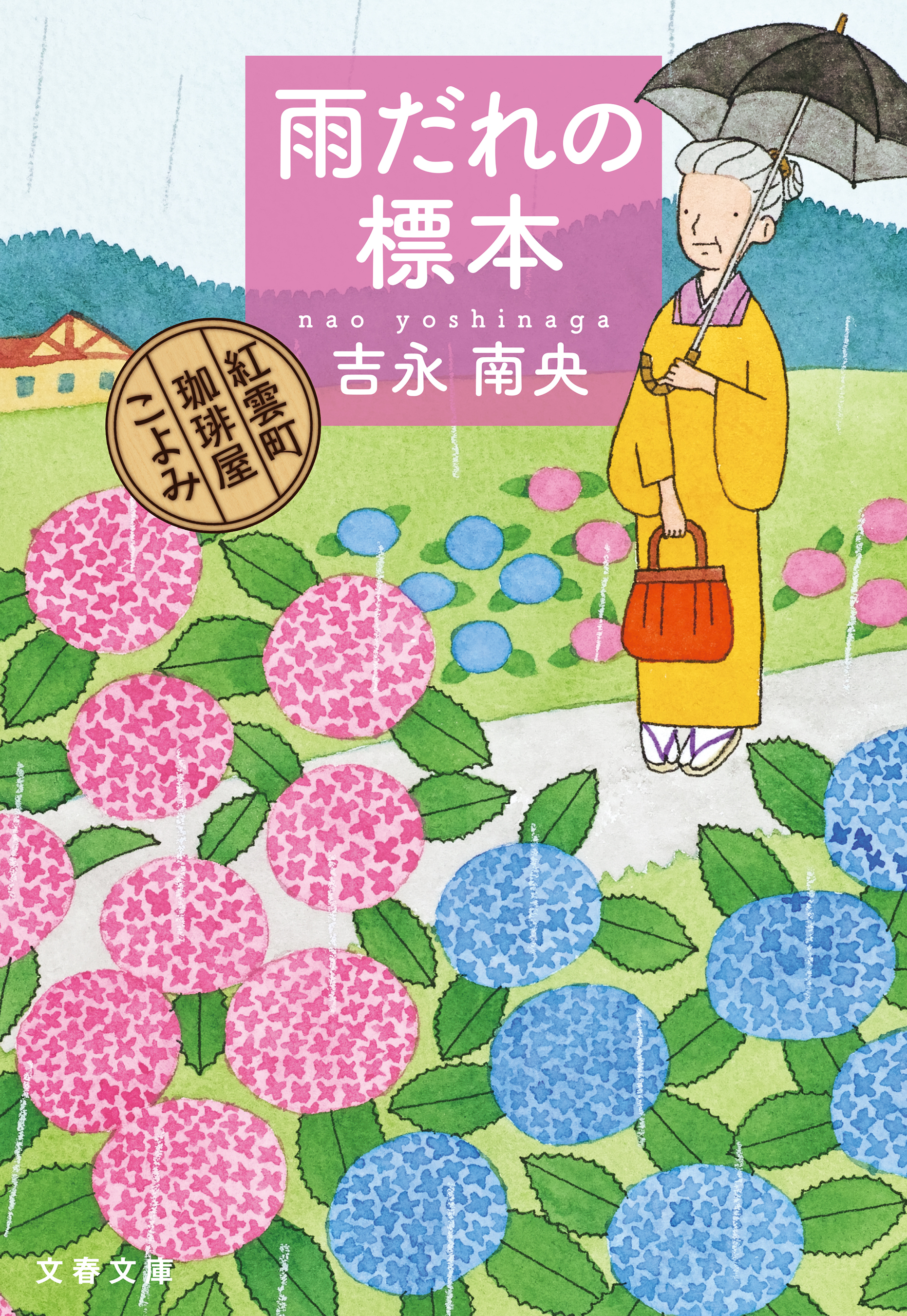 紅雲町珈琲屋こよみ