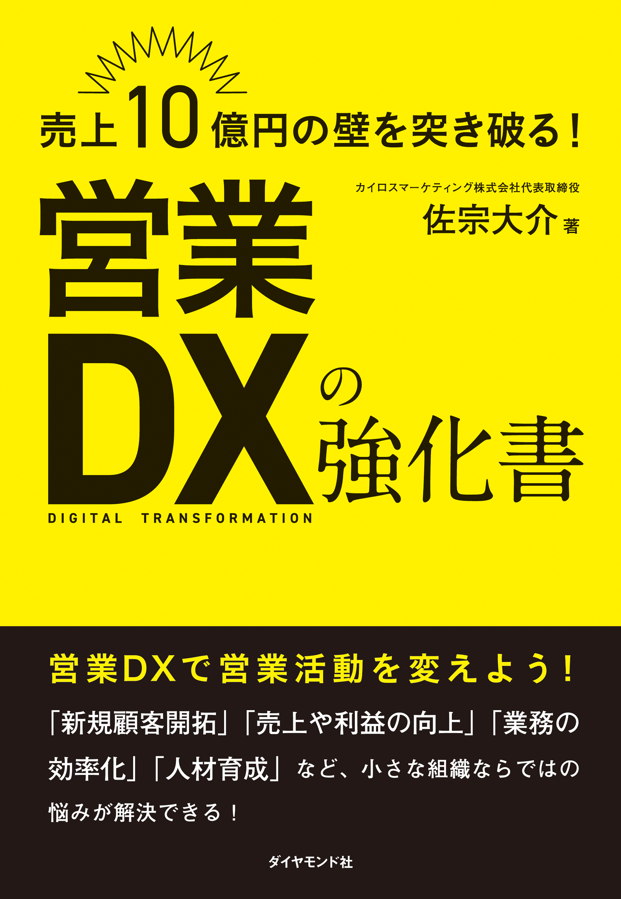 営業DXの強化書