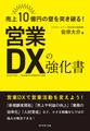 営業DXの強化書