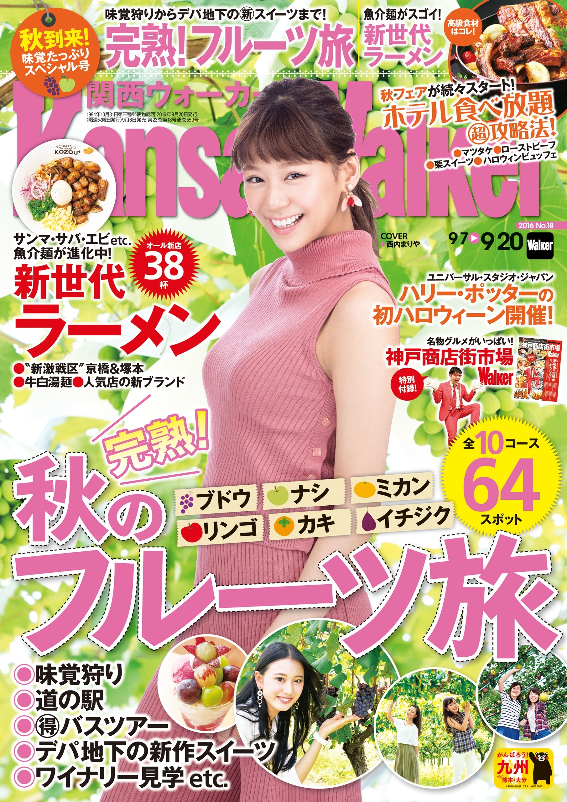 KansaiWalker関西ウォーカー　2016 No.18