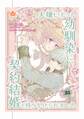 大嫌いだった幼馴染に、契約結婚を持ちかけられました【第25話】