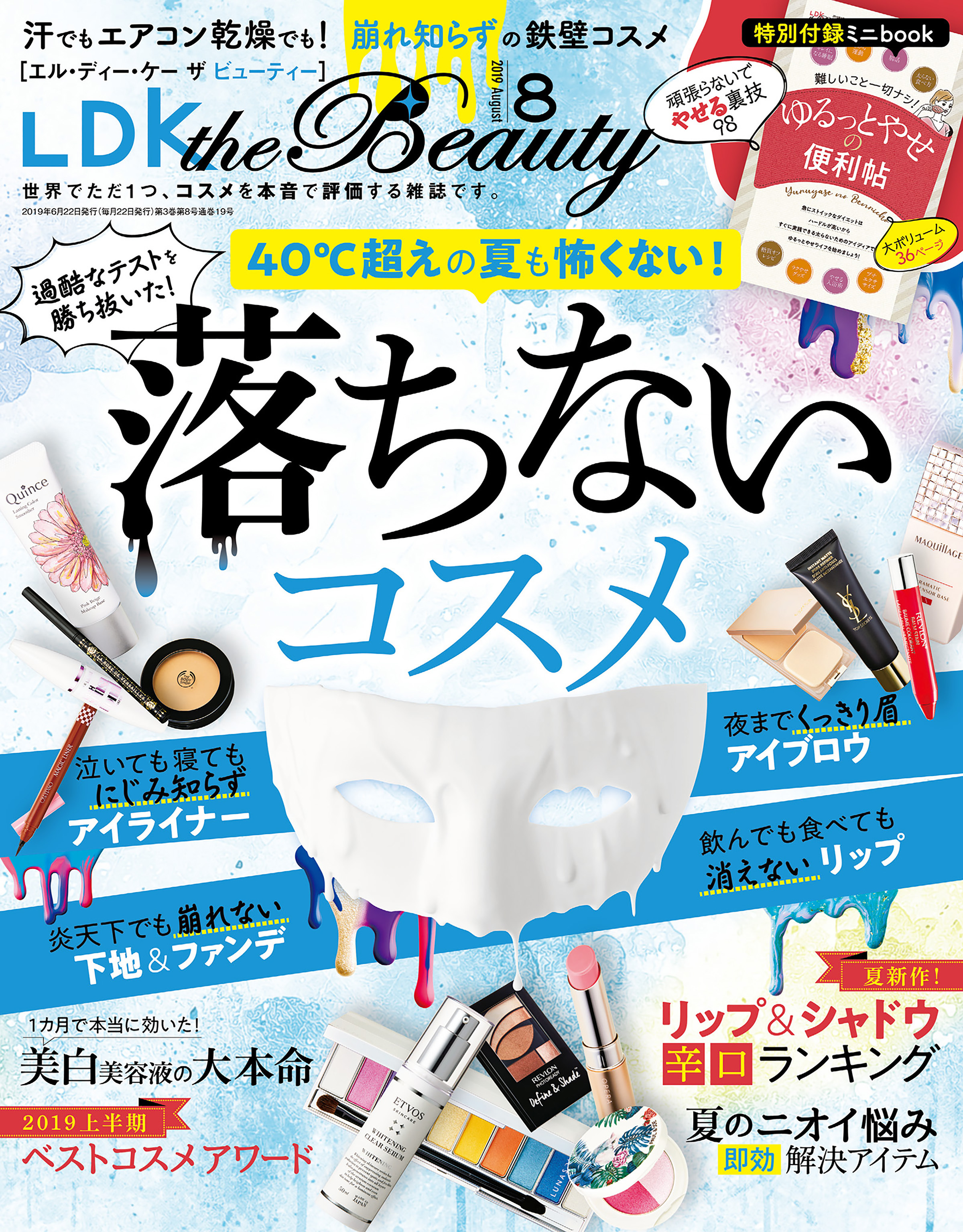 LDK the Beauty 2019年8月号