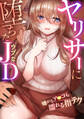 ヤリサーに堕ちたウブなJD ~嫌がるア●コも濡れる指テク~