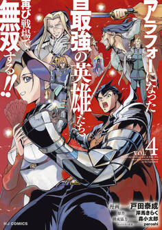 アラフォーになった最強の英雄たち、再び戦場で無双する!!