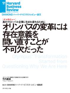 オリンパスの変革には存在意義を問い直すことが不可欠だった(インタビュー)
