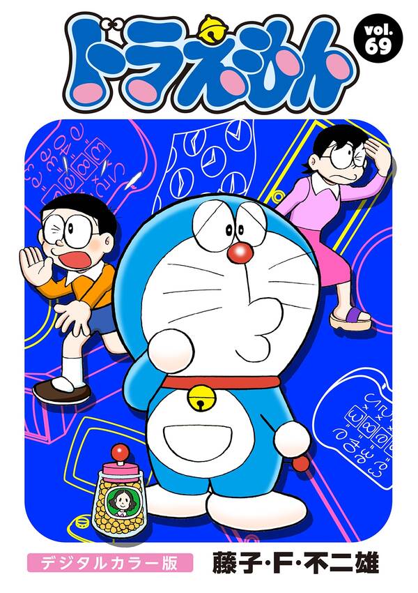 ドラえもん デジタルカラー版 69 無料 試し読みなら Amebaマンガ 旧 読書のお時間です ドラえもん デジタルカラー版 69 無料 試し読みなら Amebaマンガ 旧 読書のお時間です