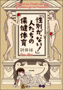 104話無料 性別が ない 両性具有の物語 無料連載 Amebaマンガ 旧 読書のお時間です