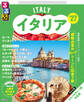 るるぶイタリア'27