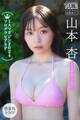 山本杏 【増量版 全50P】ミスマガのアソビバ! ミスマガジン2024ソログラビアSP ヤンマガデジタル写真集