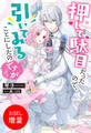 【期間限定 試し読み増量版】押して駄目だったので、引いてみることにしたのですが【特典SS付】