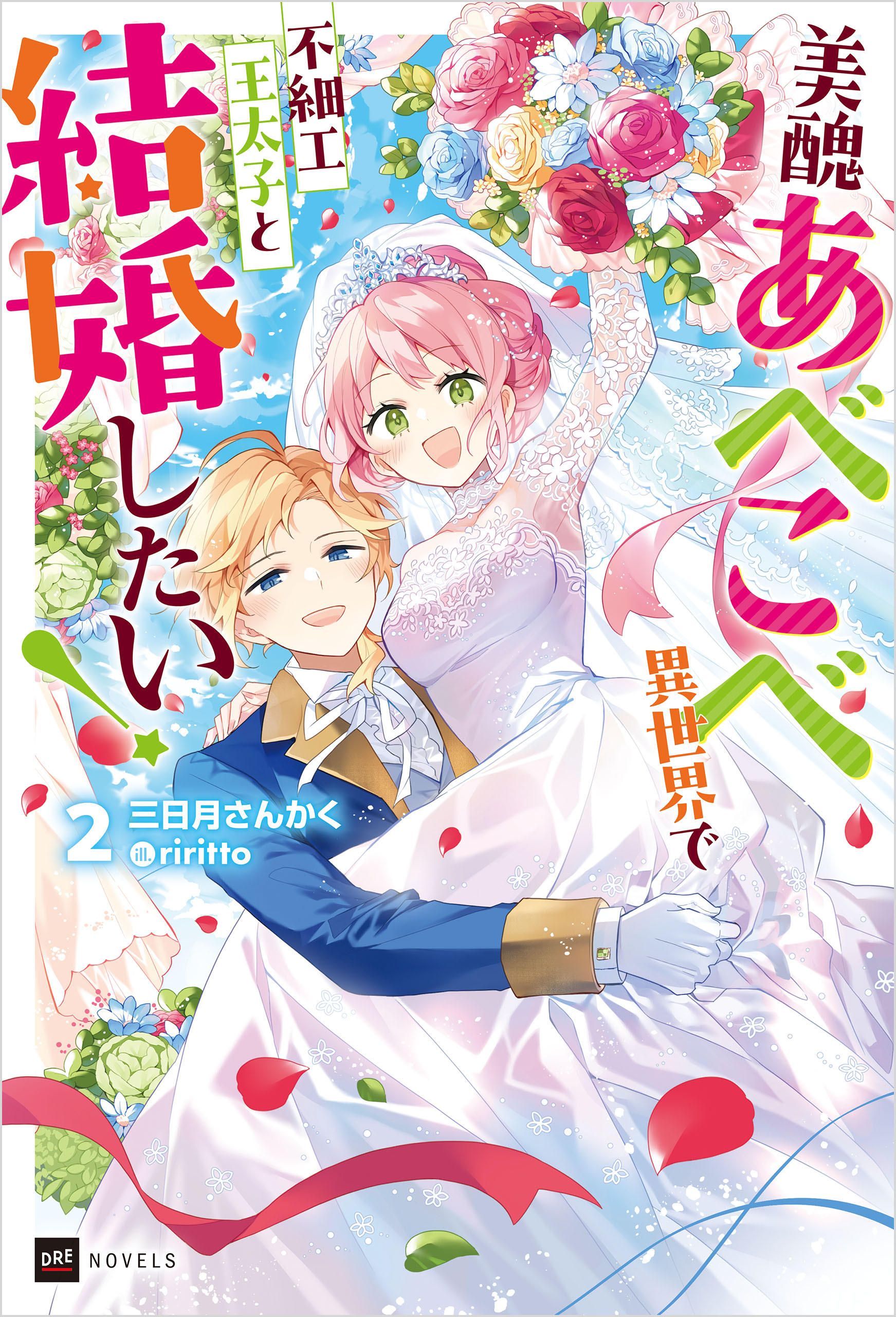 美醜あべこべ異世界で不細工王太子と結婚したい！