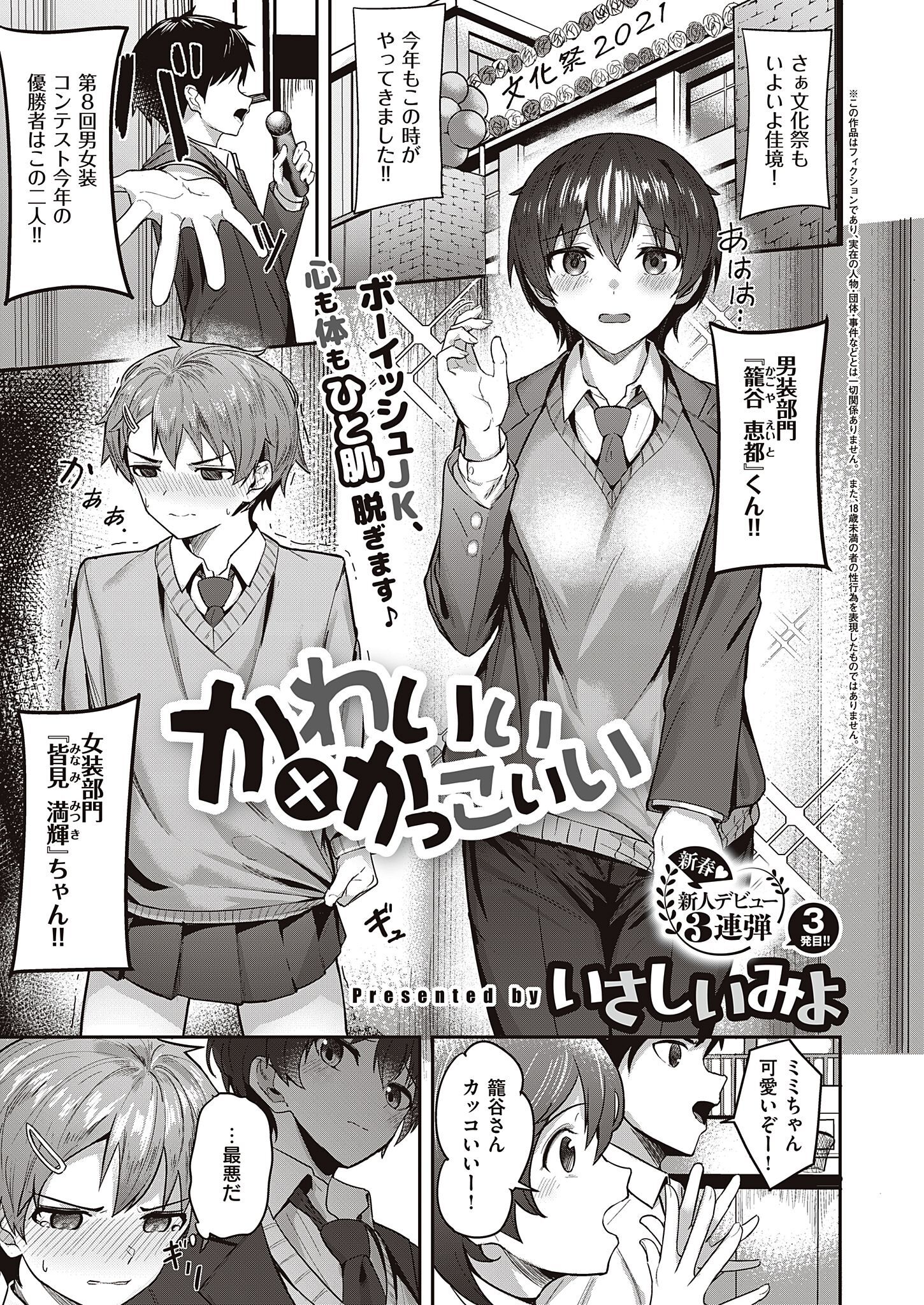 かわいい×かっこいい