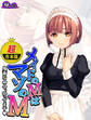 【超合本版】メイドのMはマゾのM ~鬼畜な命令、待ってます~