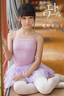 エトワール☆尾野寺みさ Part.8