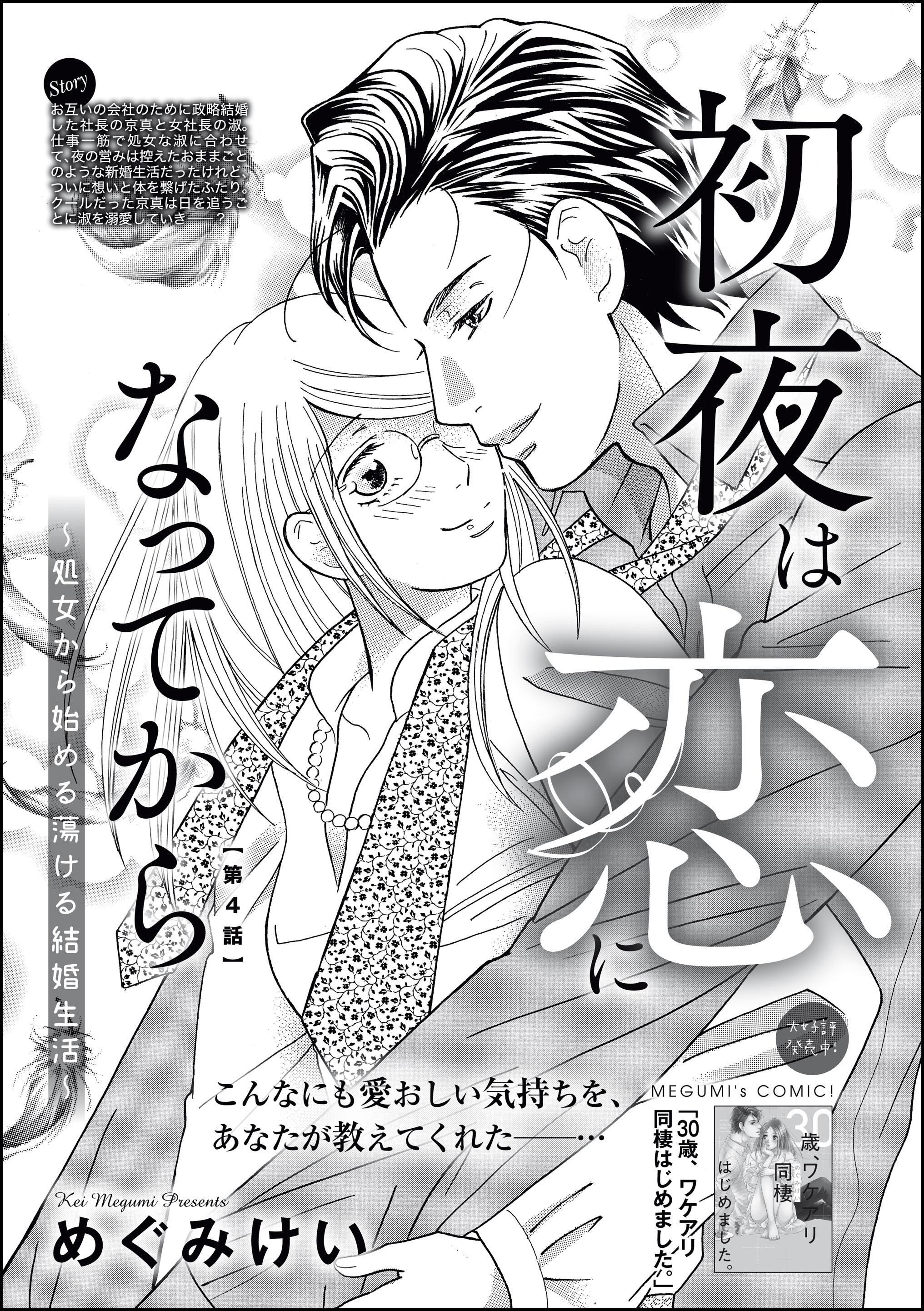 初夜は恋になってから 処女から始める蕩ける結婚生活 分冊版 無料 試し読みなら Amebaマンガ 旧 読書のお時間です