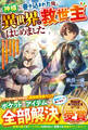 【試し読み増量版】神様に巻き込まれた俺、異世界で救世主はじめました~突然異世界に放り出されたけど、自由にアイテムを取り出せる俺のポケットの可能性は無限大だったようです~【SS付き】