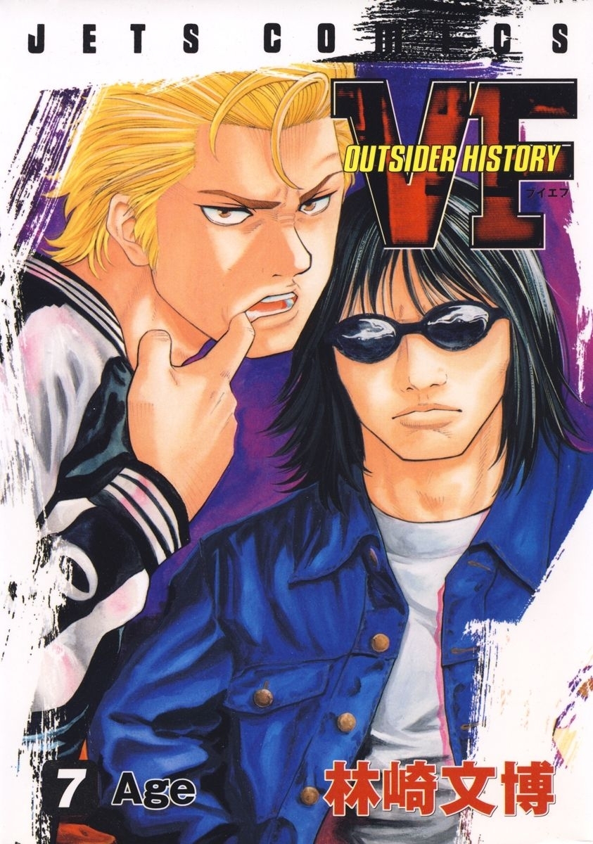 VF-アウトサイダーヒストリー-（７）