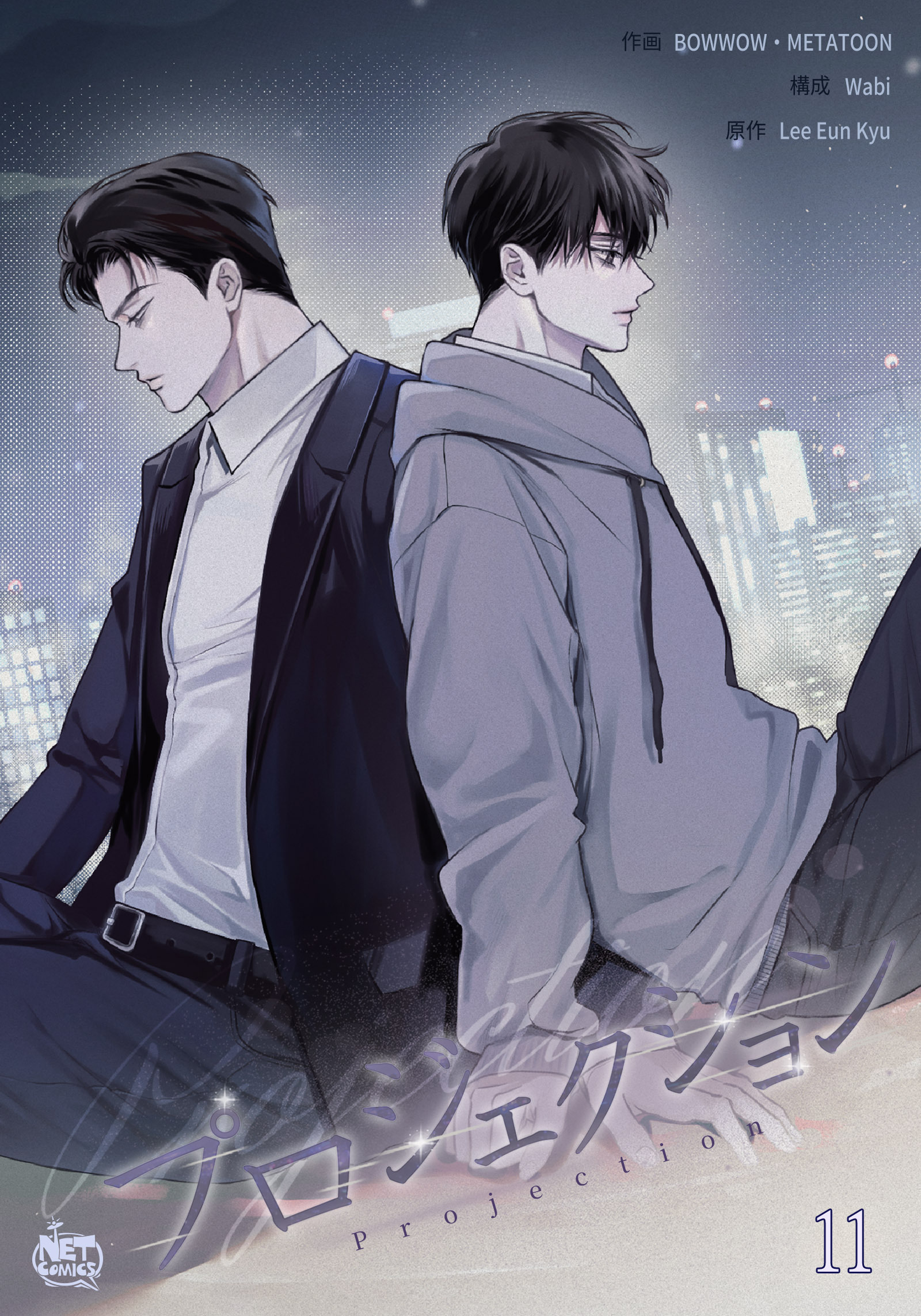 プロジェクション