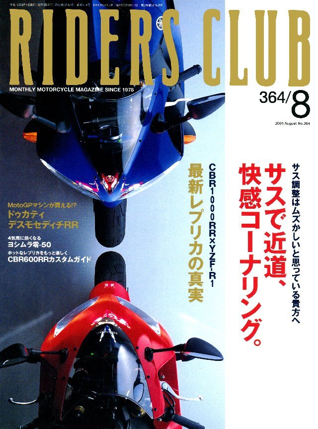 RIDERS CLUB 2004年8月号 No.364