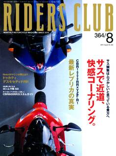 RIDERS CLUB 2004年8月号 No.364