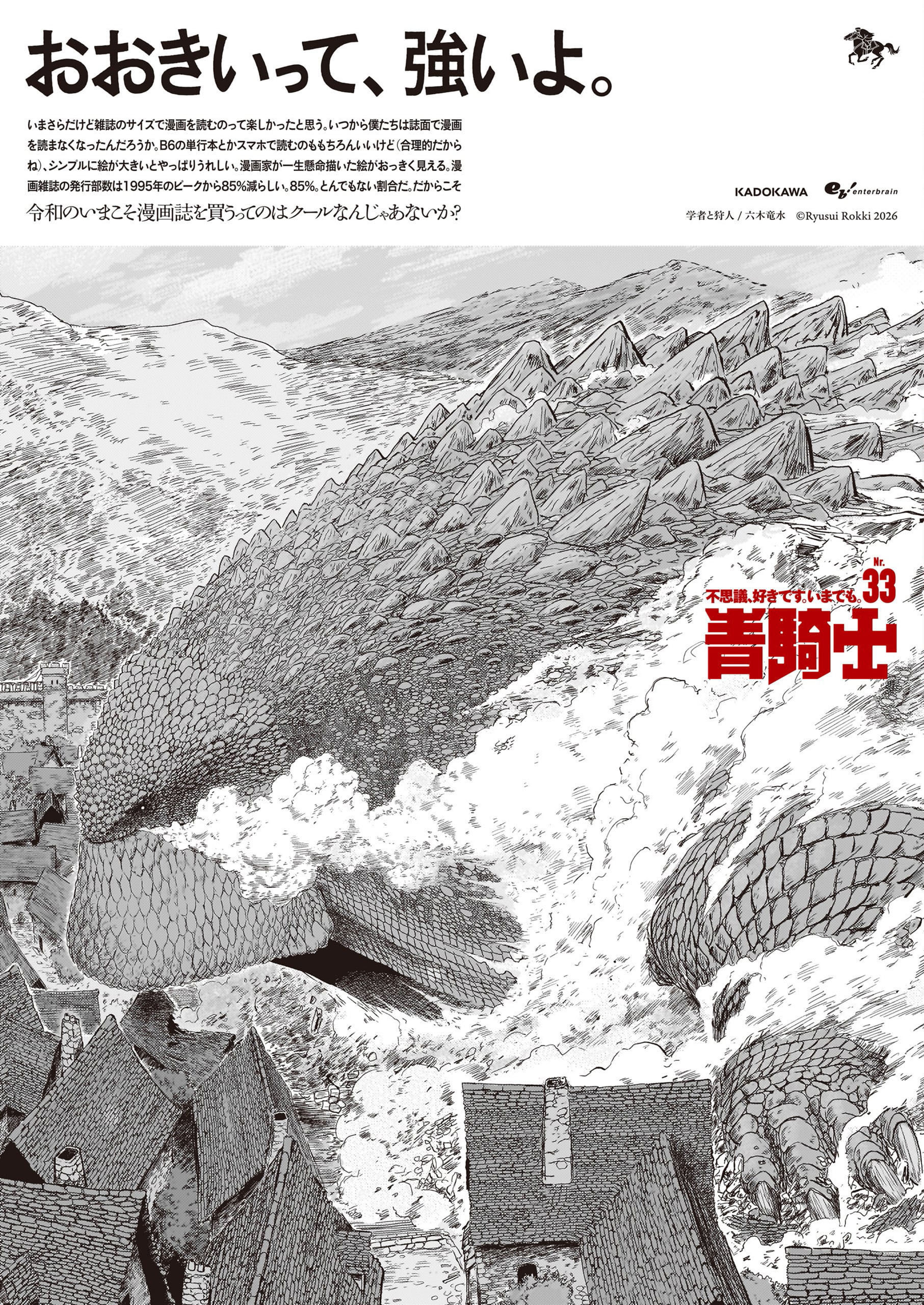 青騎士　第33号