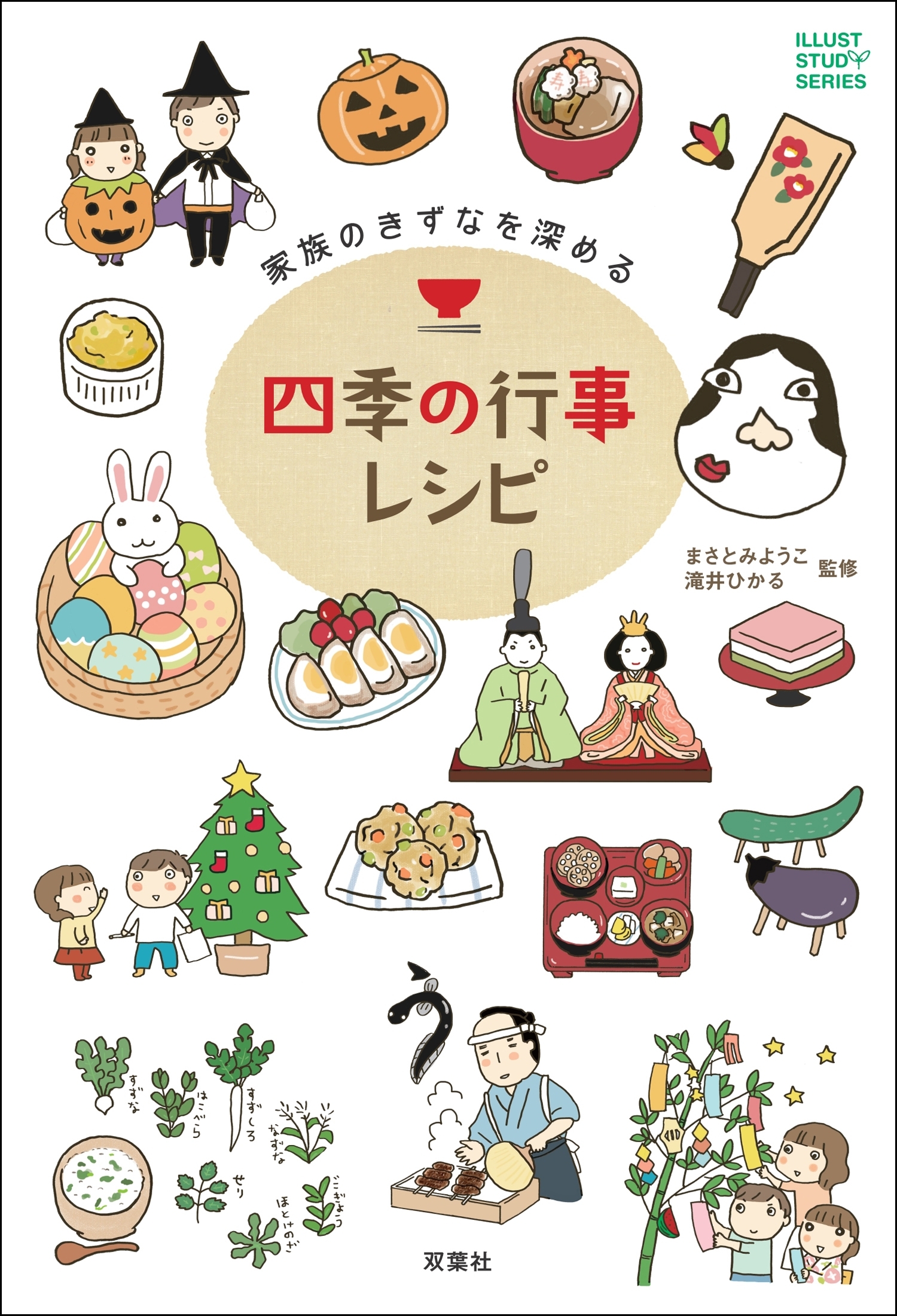 家族のきずなを深める四季の行事レシピ