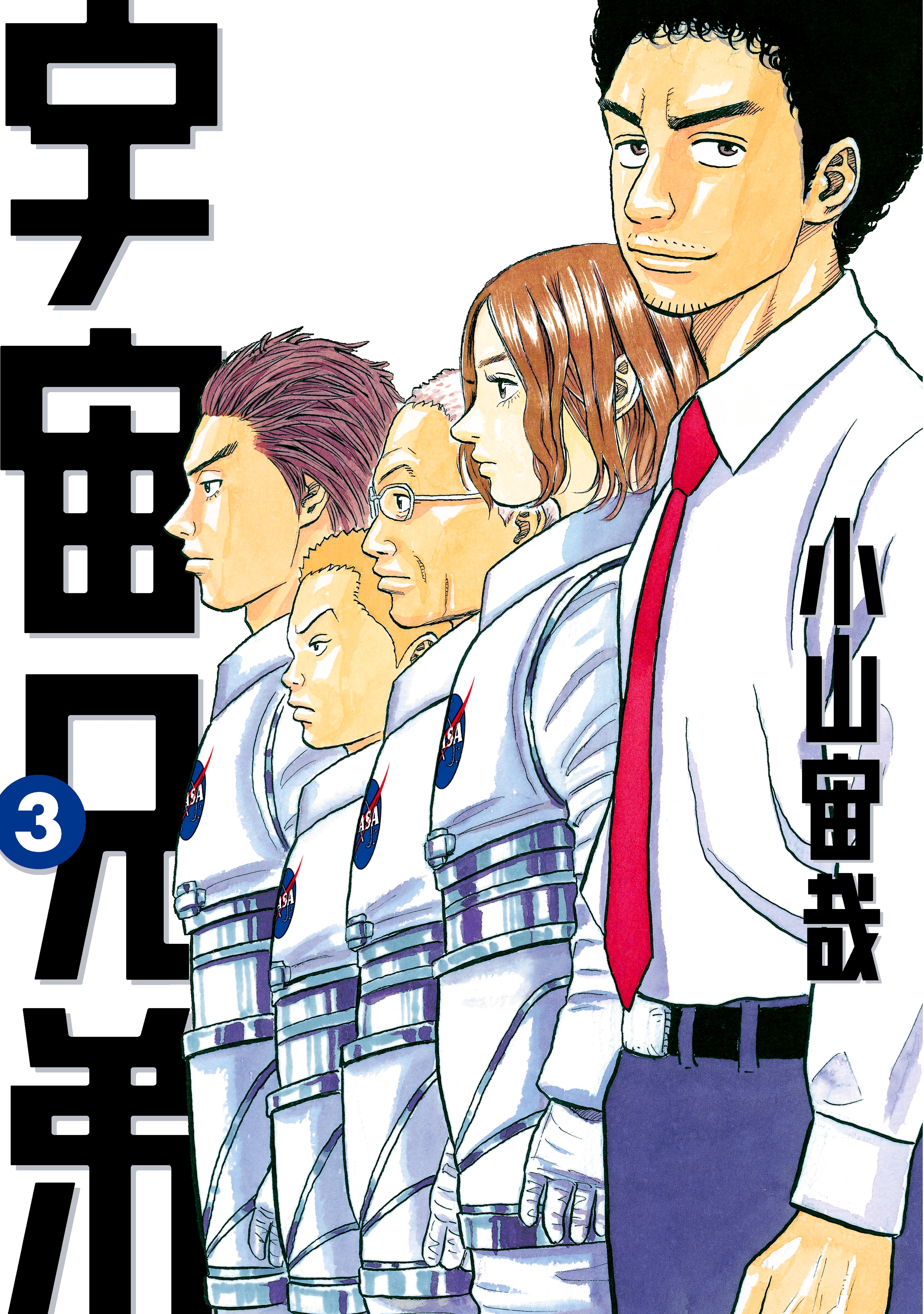 宇宙兄弟全巻(1-43巻 最新刊)|3冊分無料|小山宙哉|人気マンガを毎日