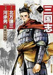 三国志　1