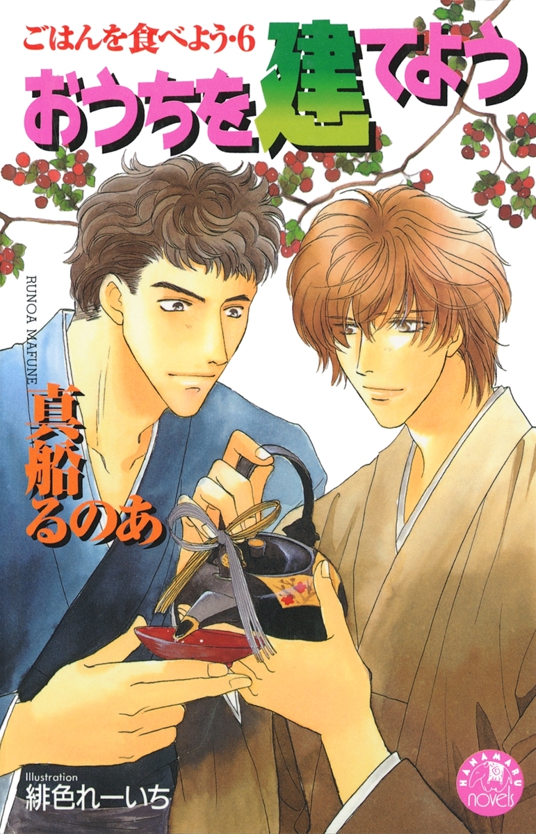 おうちを建てよう【イラスト入り】