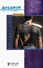 遥かなる呼び声