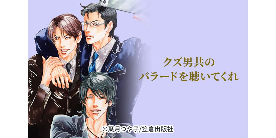36話無料 クズ男共のバラードを聴いてくれ 無料連載 Amebaマンガ 旧 読書のお時間です 36話無料 クズ男共のバラードを聴いてくれ 無料連載 Amebaマンガ 旧 読書のお時間です