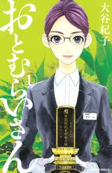 おとむらいさん