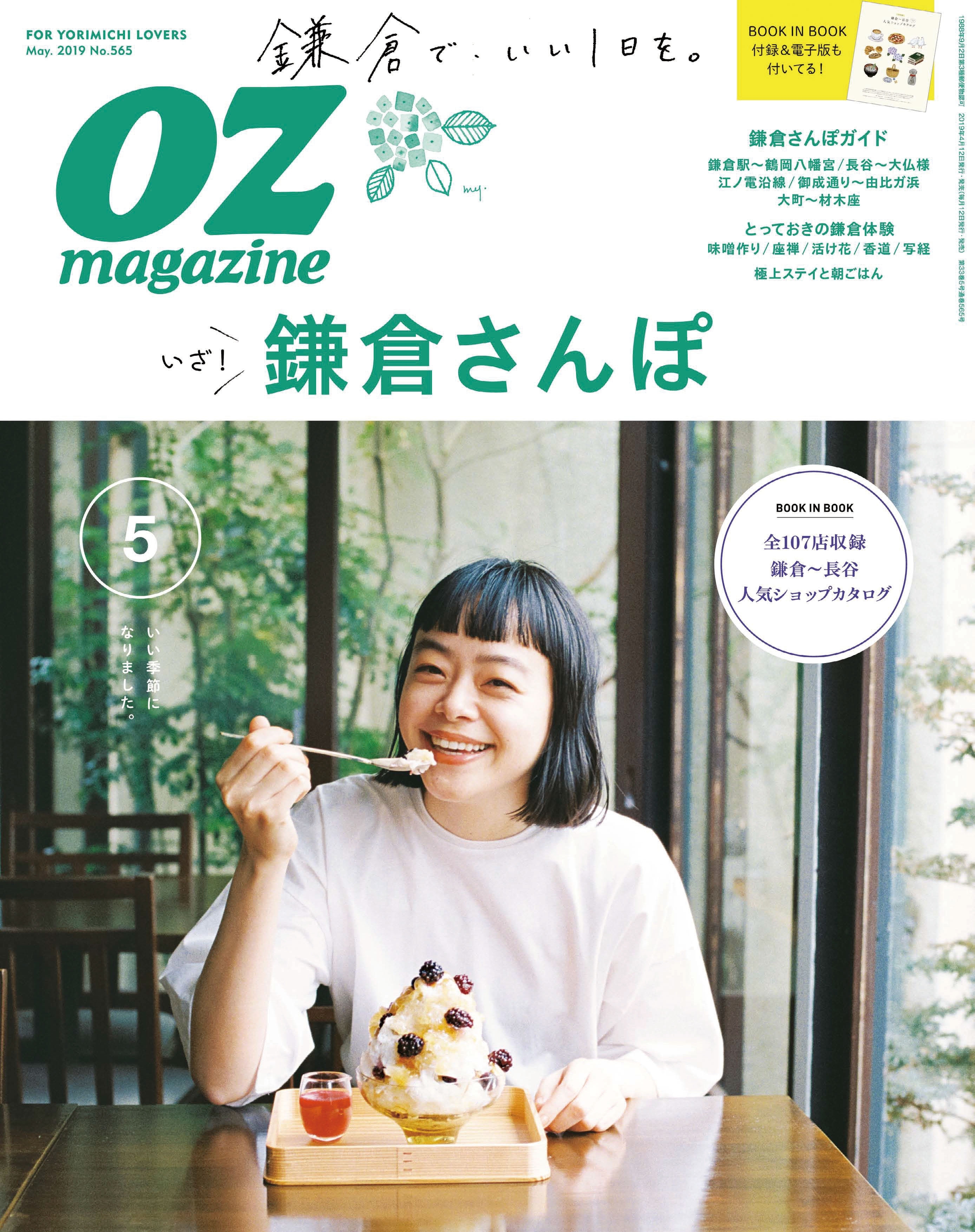OZmagazine　2019年5月号　No.565