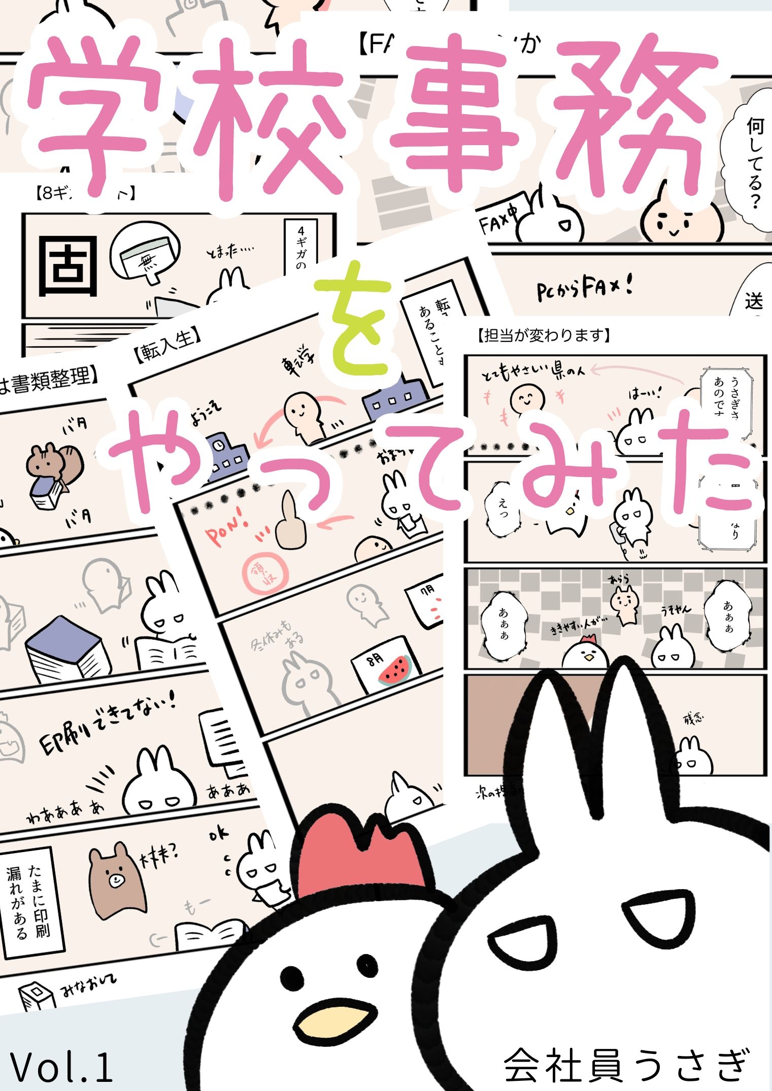 【期間限定　無料お試し版】学校事務をやってみた vol.1