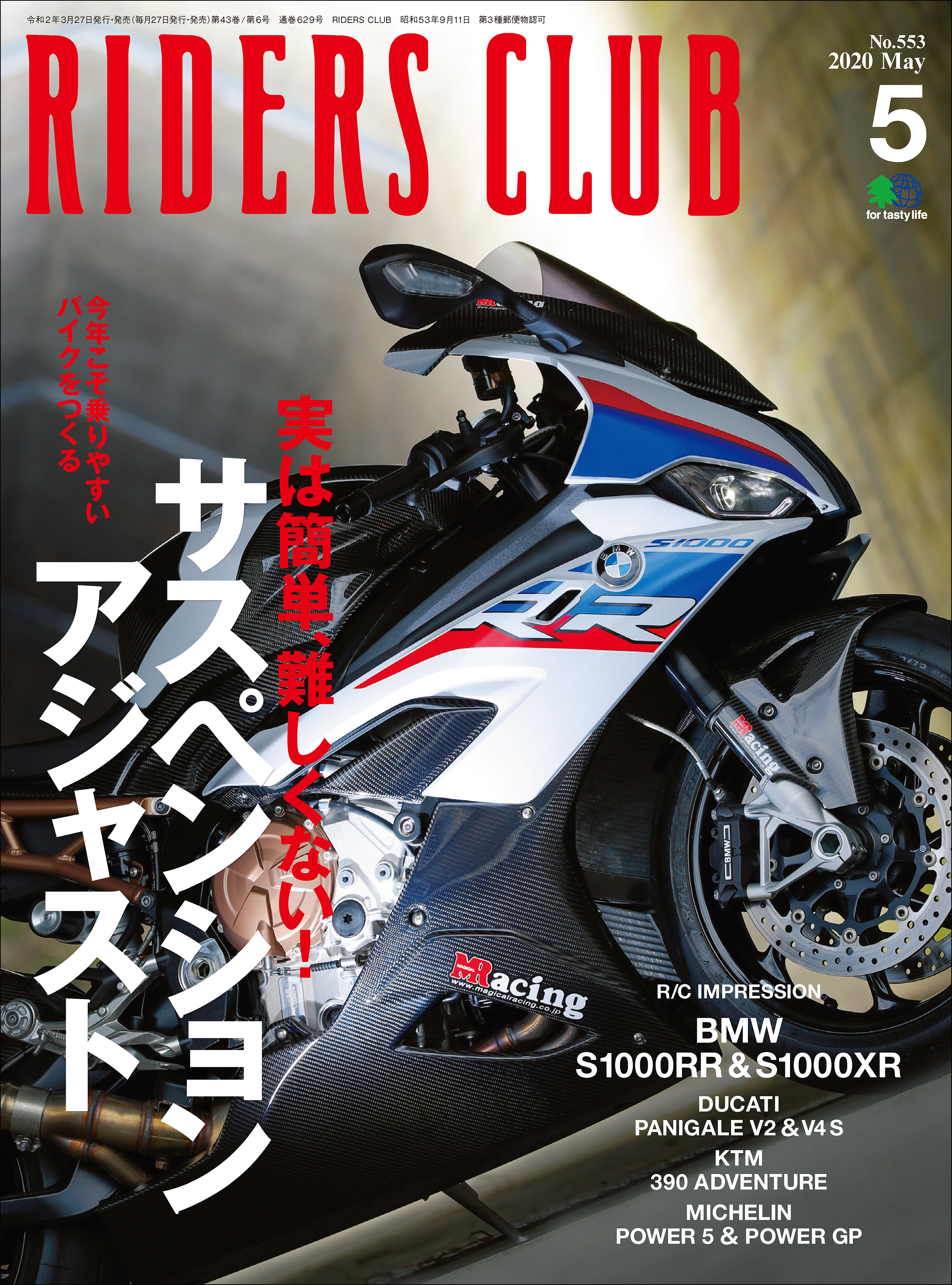 RIDERS CLUB 2020年5月号 No.553