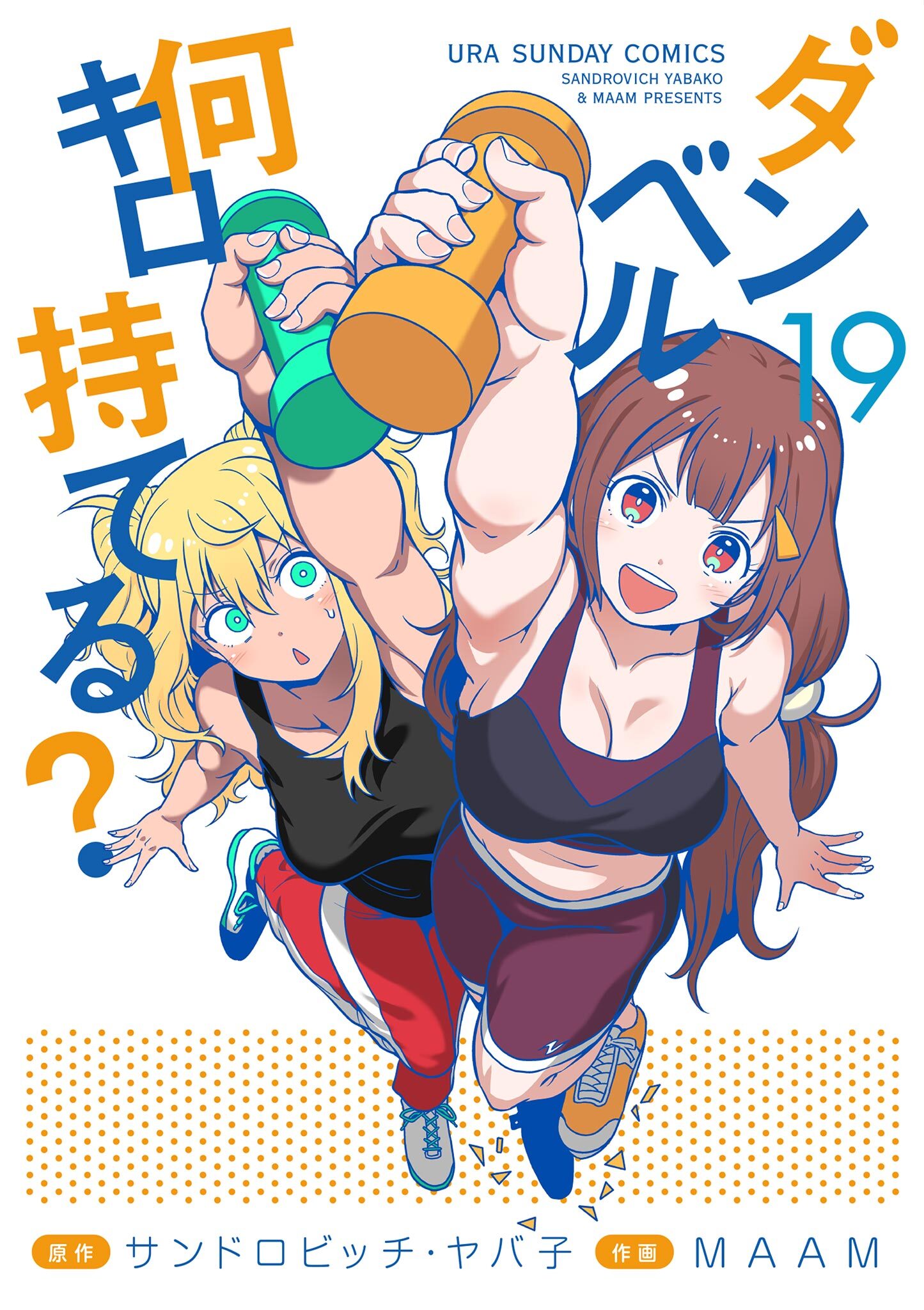 ダンベル何キロ持てる？ 19