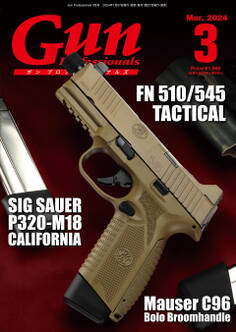 月刊Gun Professionals2024年3月号