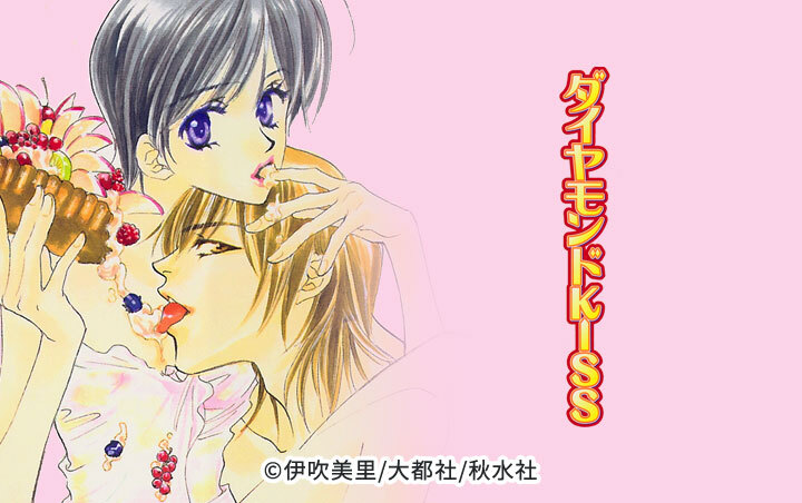 ダイヤモンドKISS【分冊版】