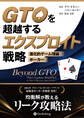 GTOを超越するエクスプロイト戦略 ――進化的ゲーム理論ポーカー