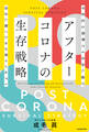 アフターコロナの生存戦略 不安定な情勢でも自由に遊び存分に稼ぐための新コンセプト