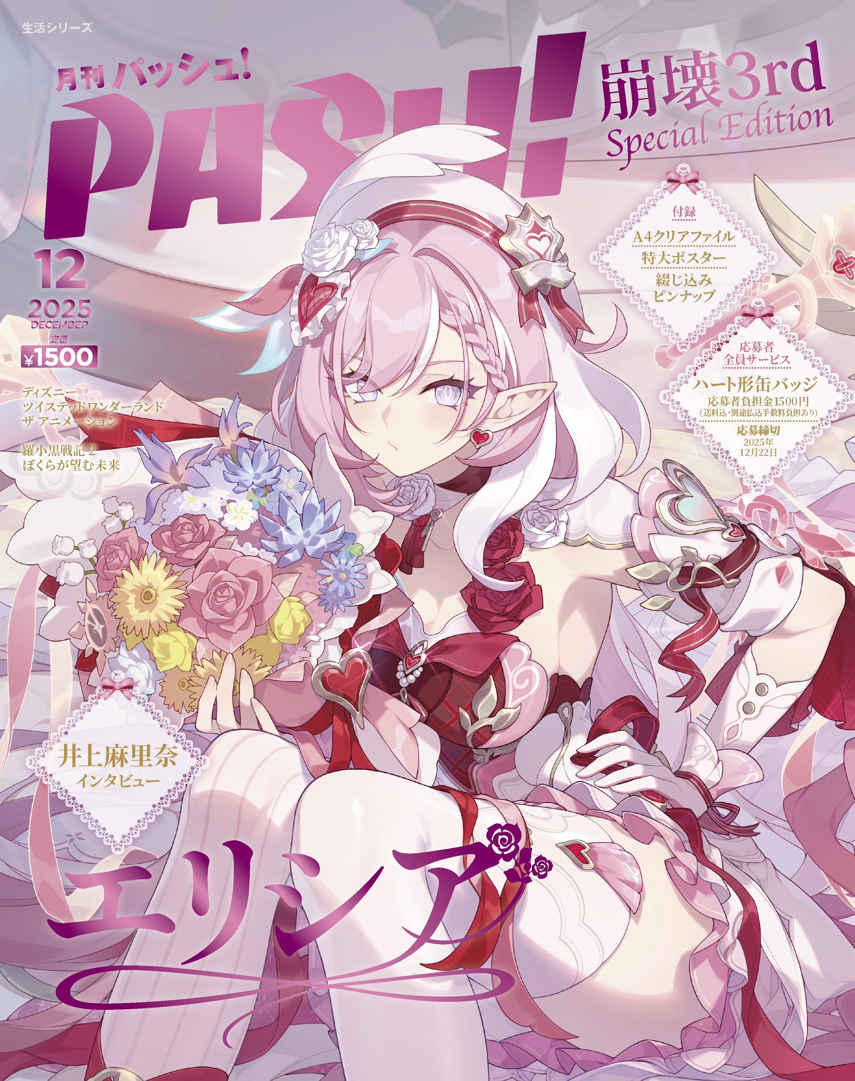 PASH! 2025年12月号 特別版