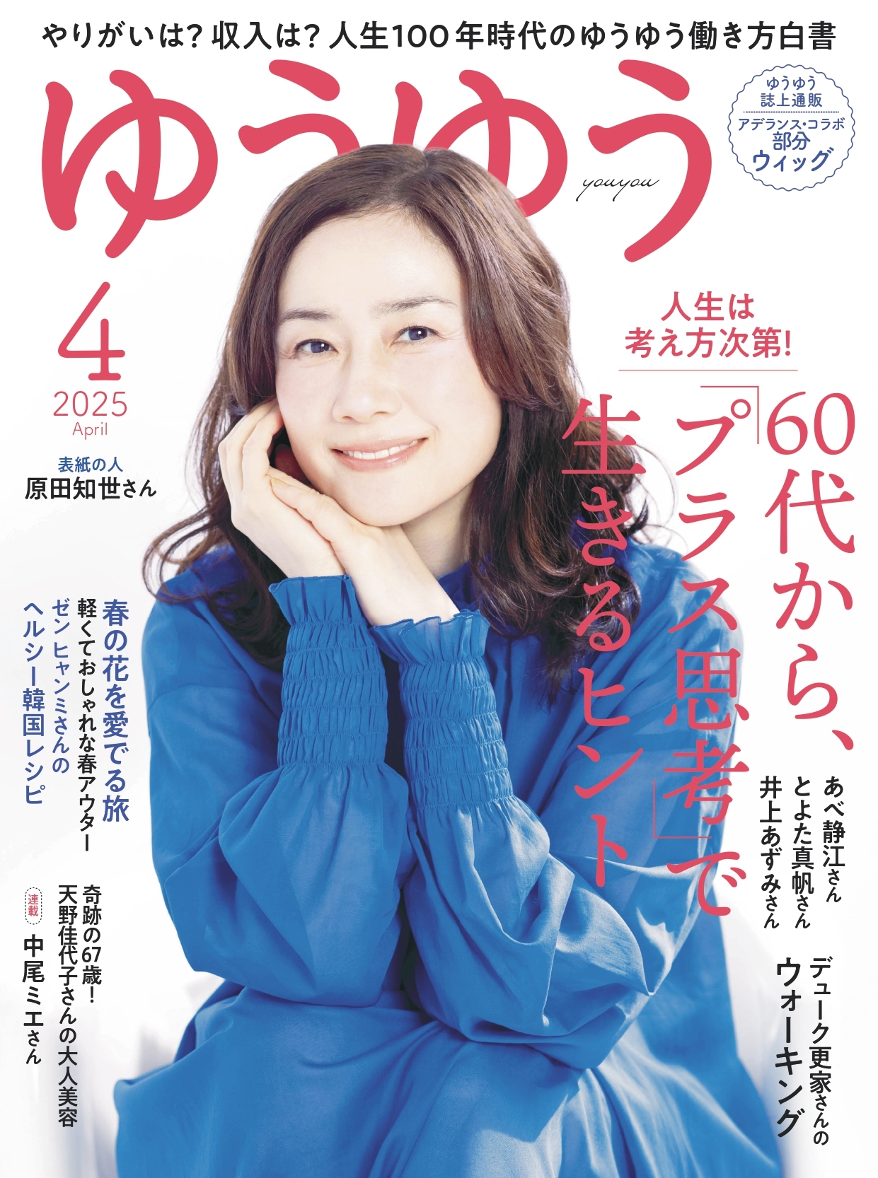 ゆうゆう　2025年 4月号