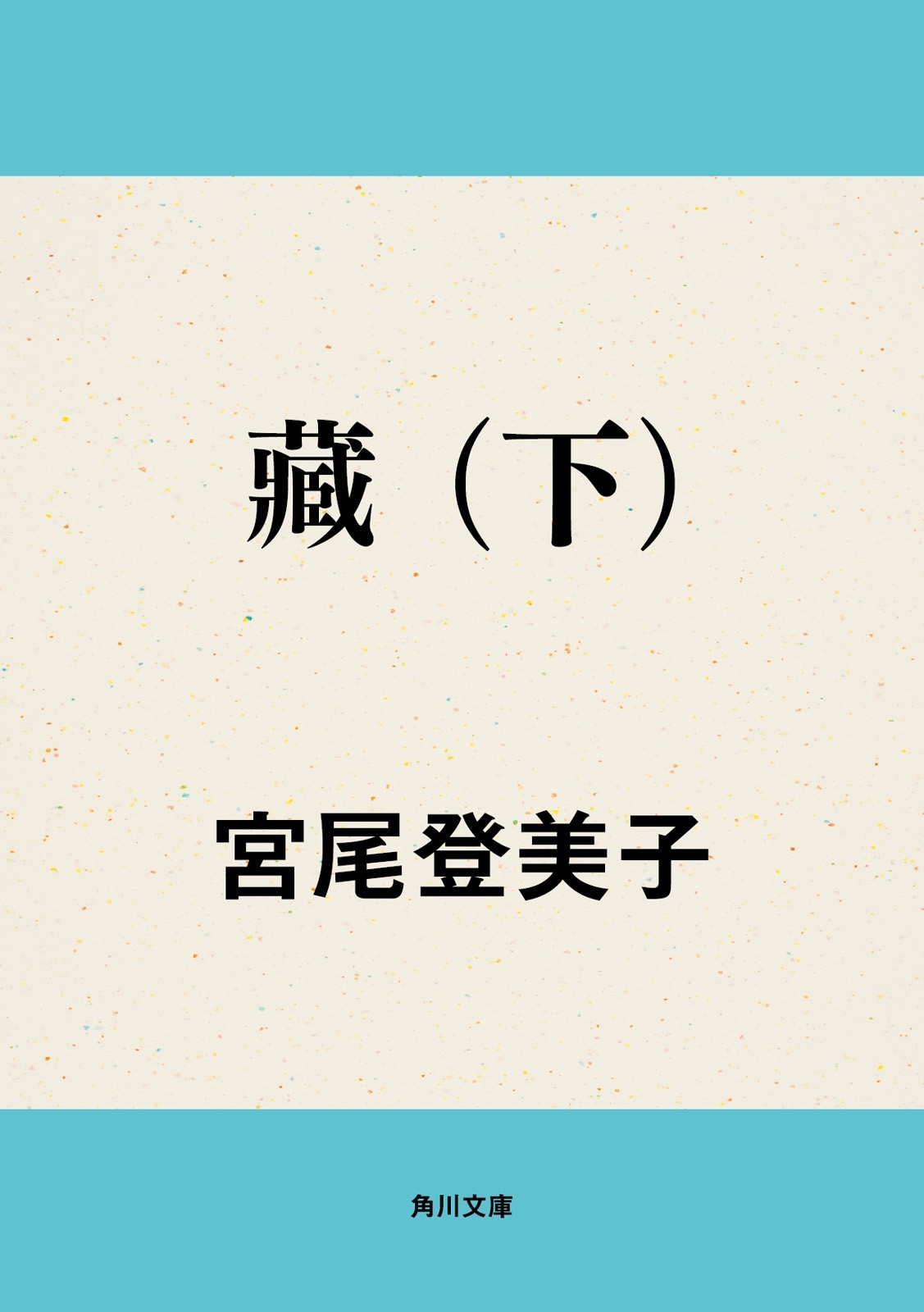 藏