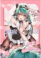 お兄ちゃん(メイドさん)が看病します!【R18版】