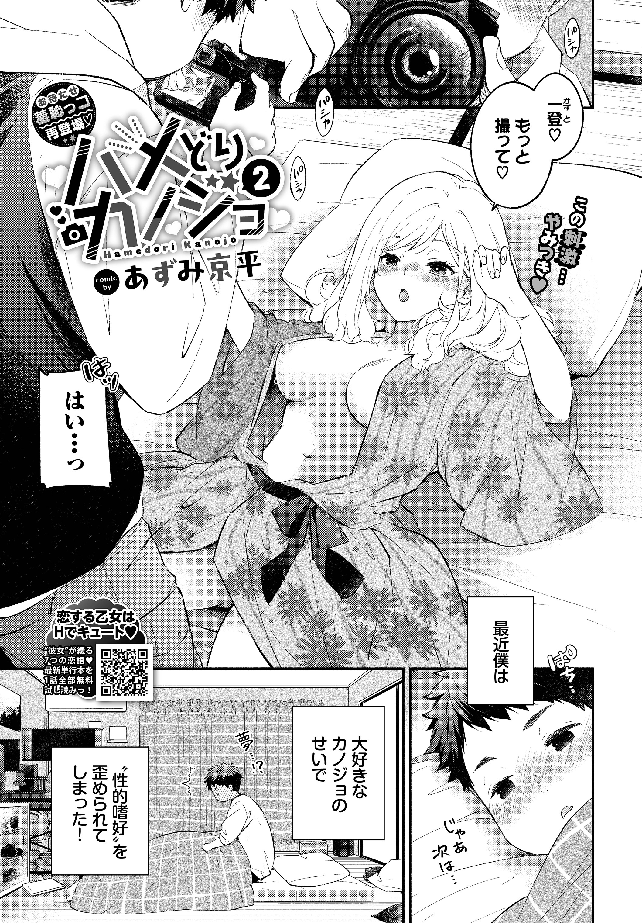 ハメどりカノジョ2