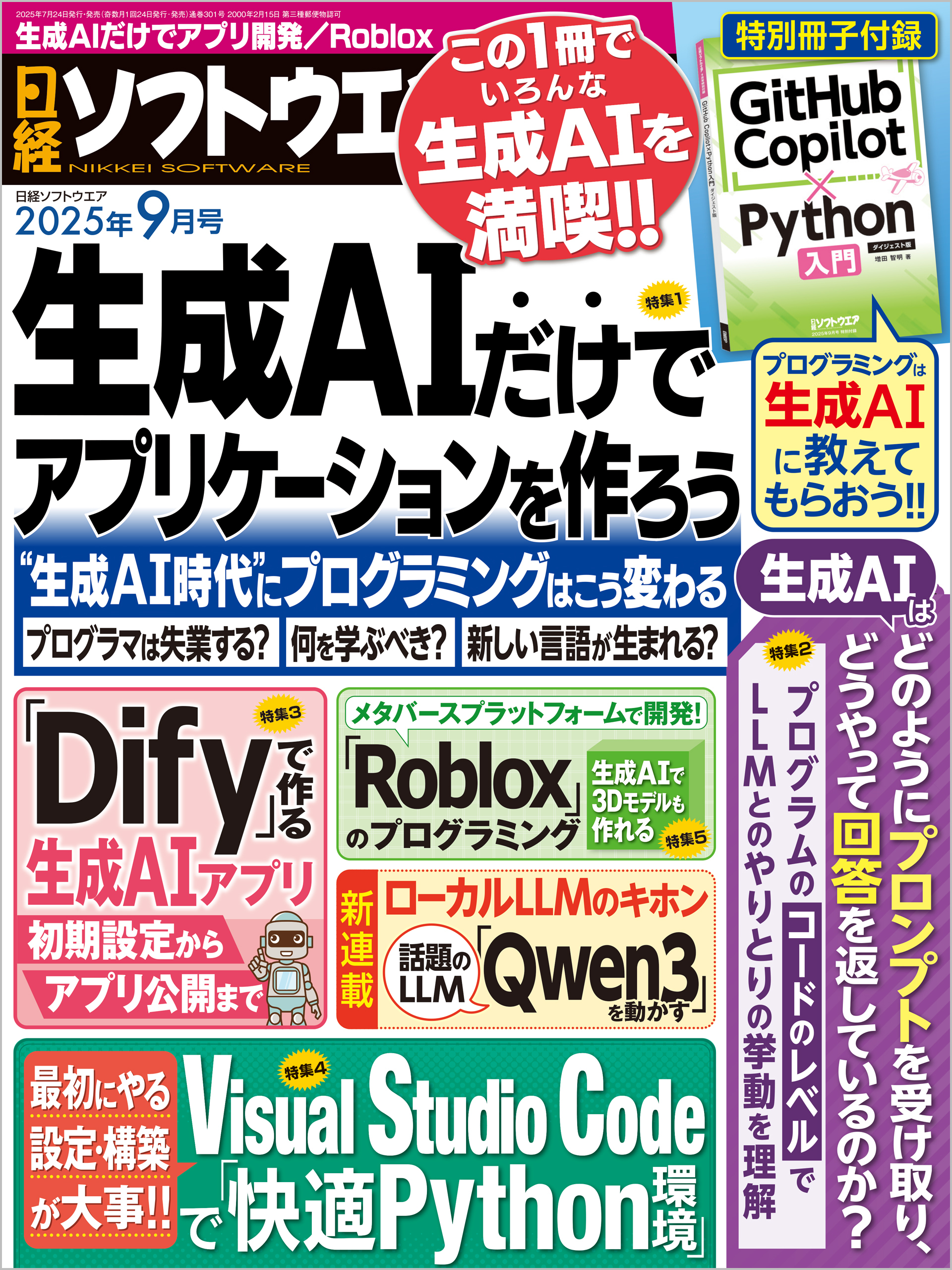 日経ソフトウエア 2025年9月号 [雑誌]