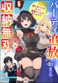 パーティ追放から始まる収納無双! ~姪っ子パーティといく最強ハーレム成り上がり~ コミック版(分冊版) 【第6話】